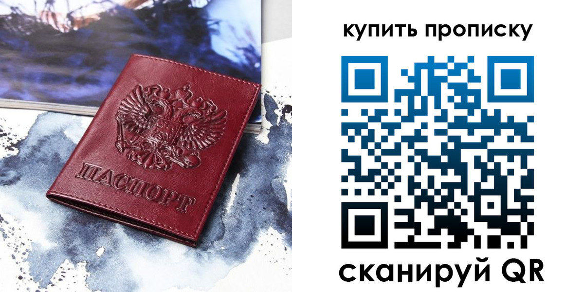 прописка для работы в Покачах