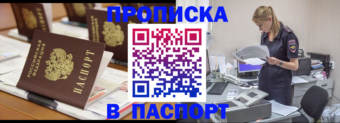 временная регистрация в квартире в Покачах