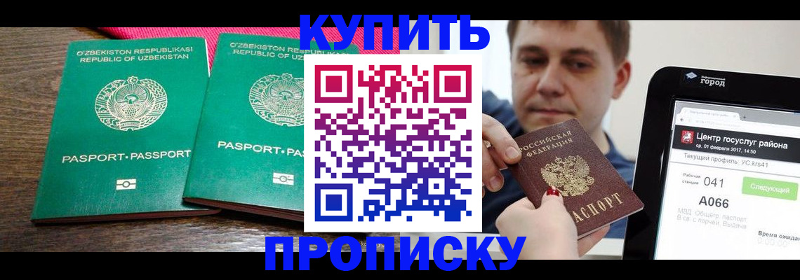 прописка поиск в Покачах