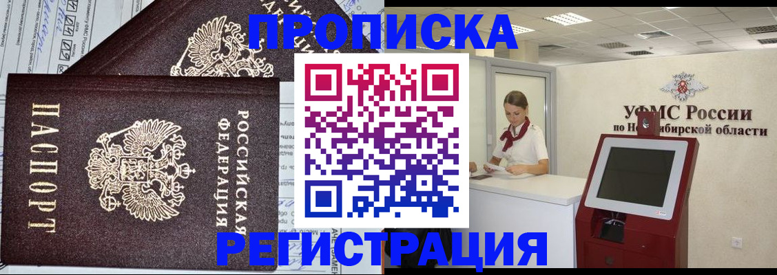 временная регистрация собственник в Покачах